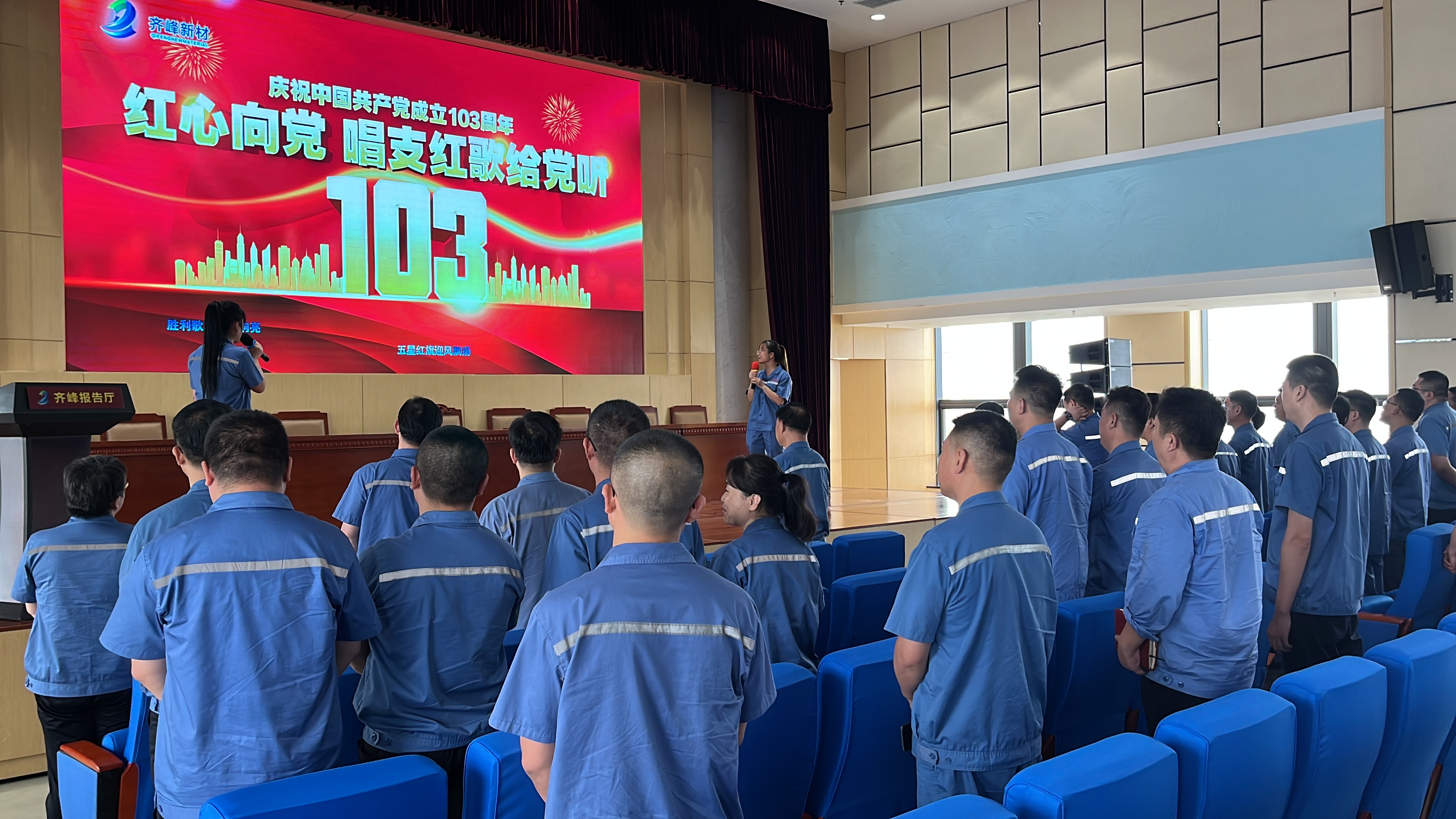 2024年7月1日公司組織“紅心向黨 唱支紅歌給黨聽”活動